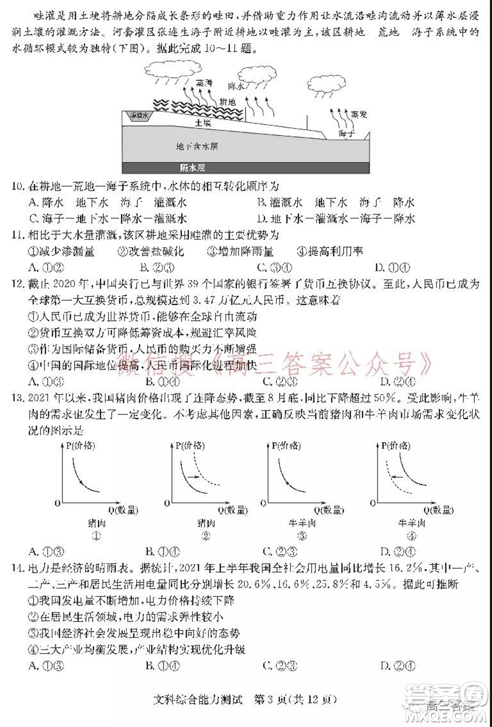 學(xué)大2021年10月高三聯(lián)考文科綜合試題及答案