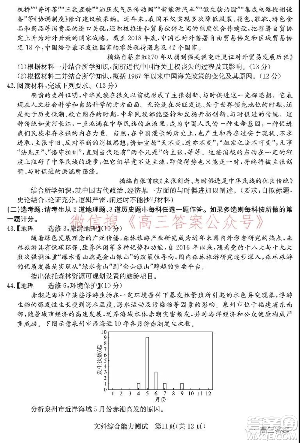 學(xué)大2021年10月高三聯(lián)考文科綜合試題及答案