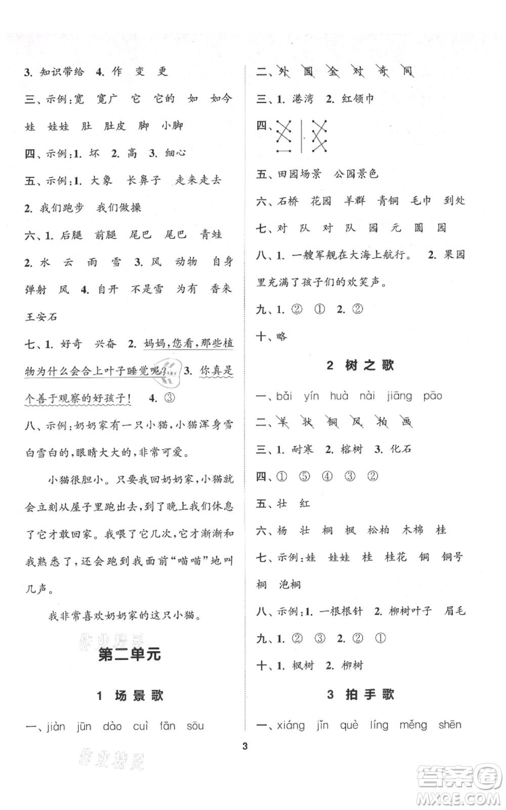 蘇州大學(xué)出版社2021金鑰匙1+1課時(shí)作業(yè)二年級上冊語文全國版參考答案