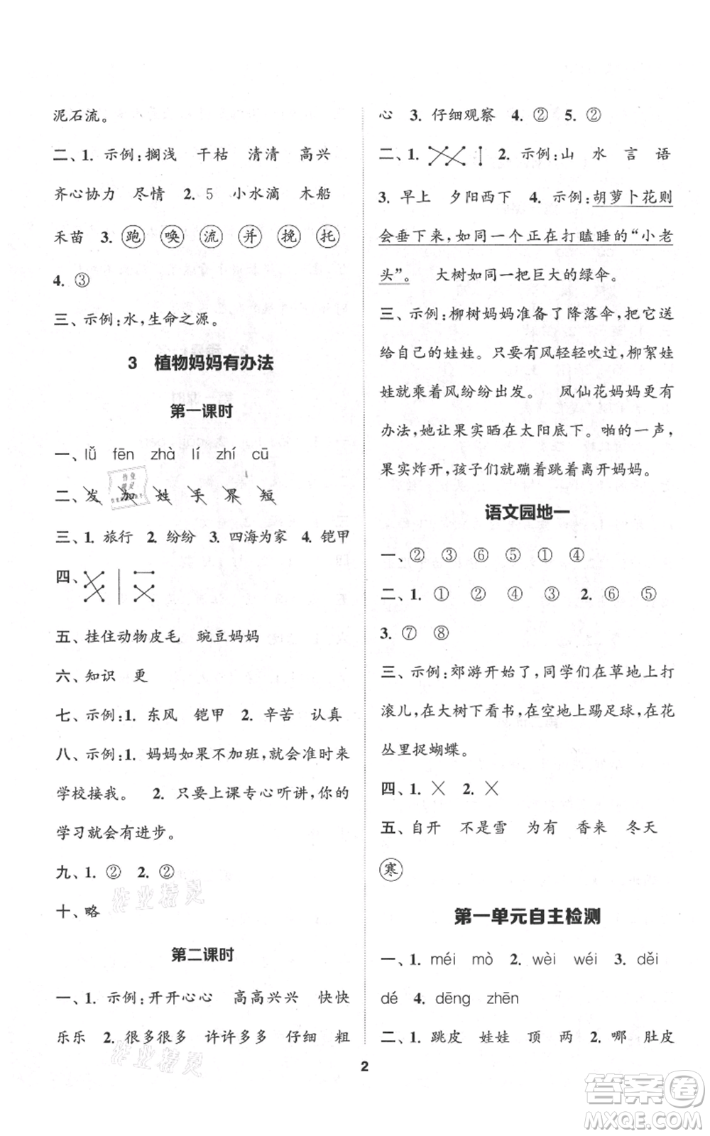 蘇州大學(xué)出版社2021金鑰匙1+1課時(shí)作業(yè)二年級上冊語文全國版參考答案