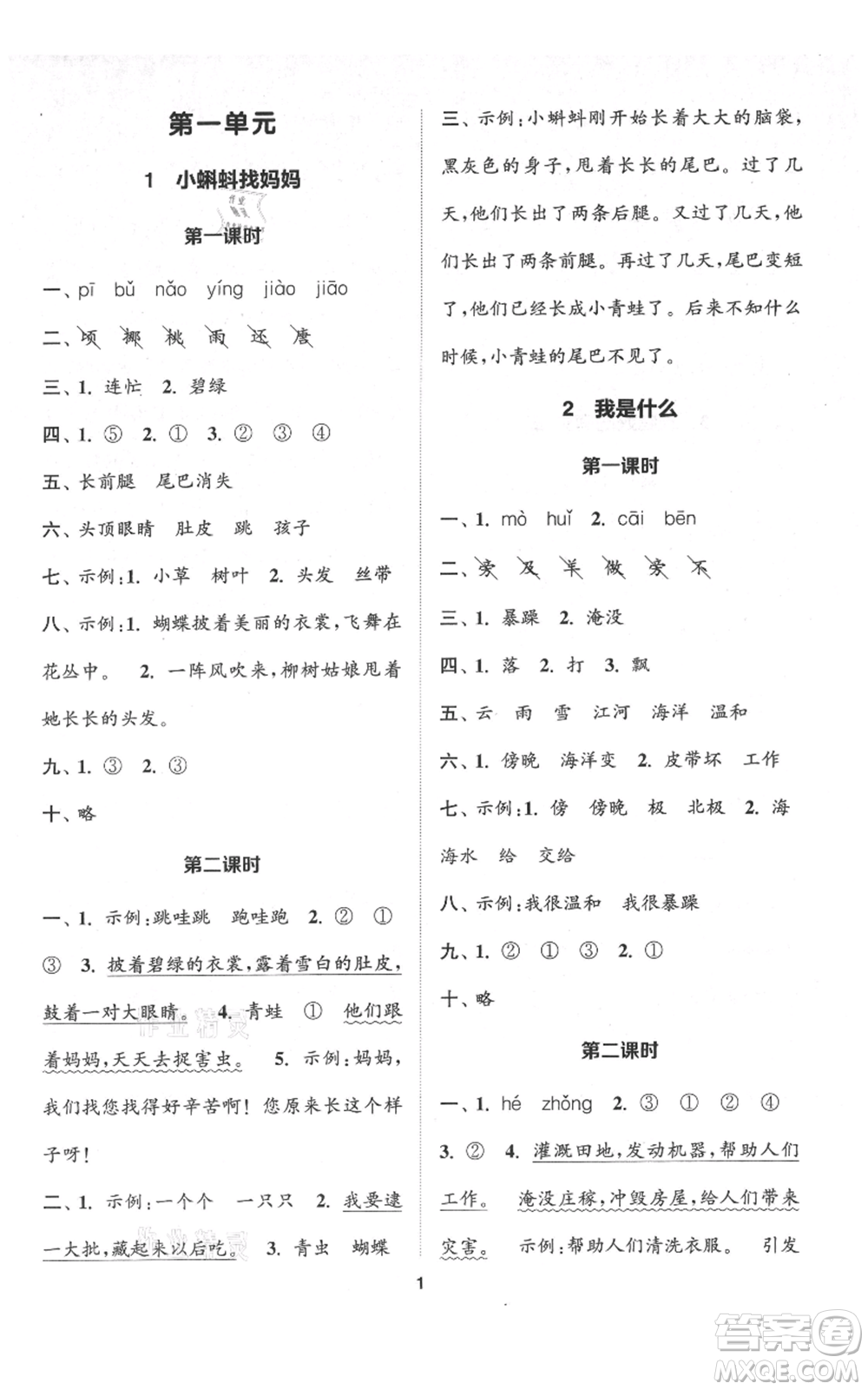 蘇州大學(xué)出版社2021金鑰匙1+1課時(shí)作業(yè)二年級上冊語文全國版參考答案