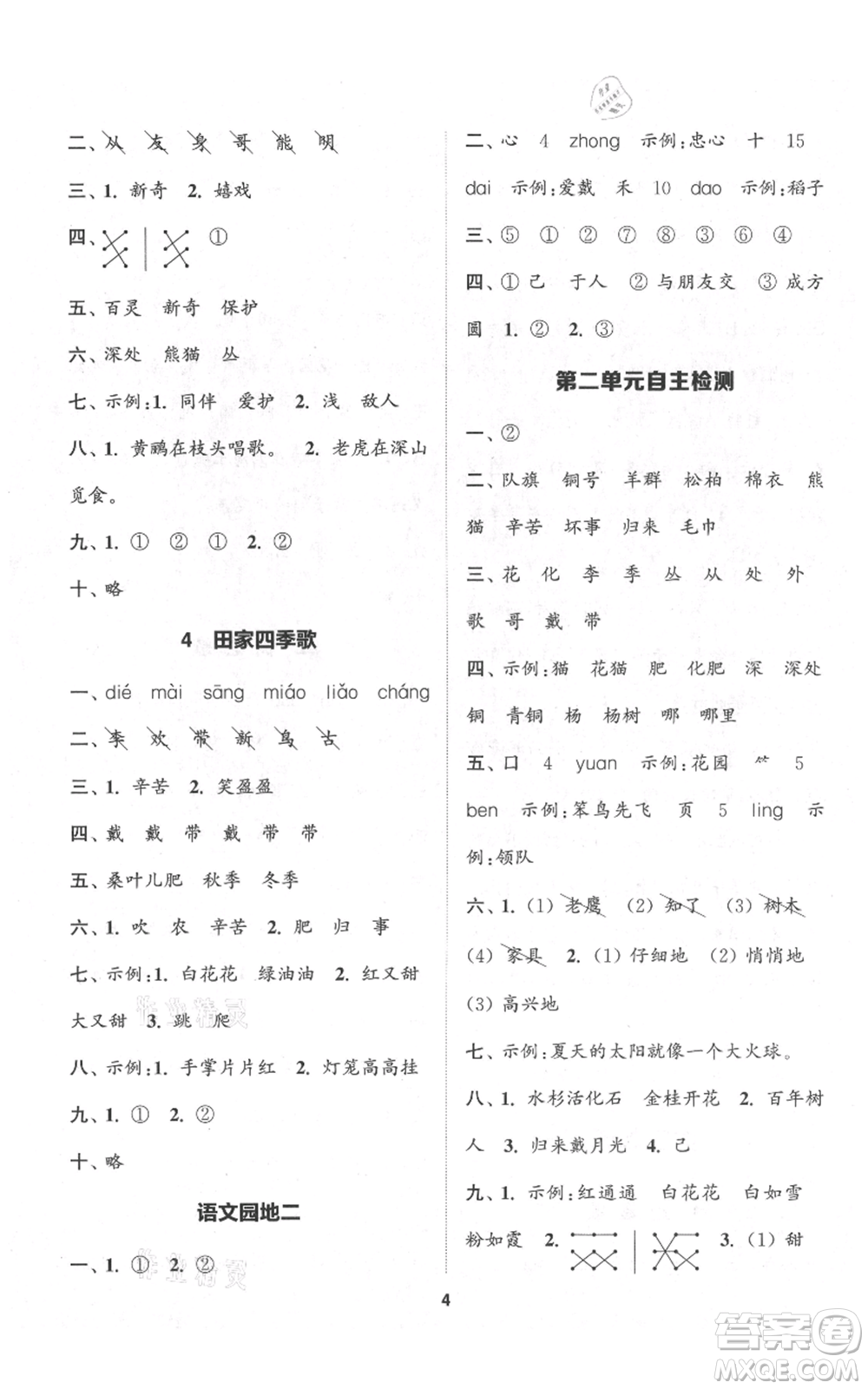 蘇州大學(xué)出版社2021金鑰匙1+1課時(shí)作業(yè)二年級上冊語文全國版參考答案