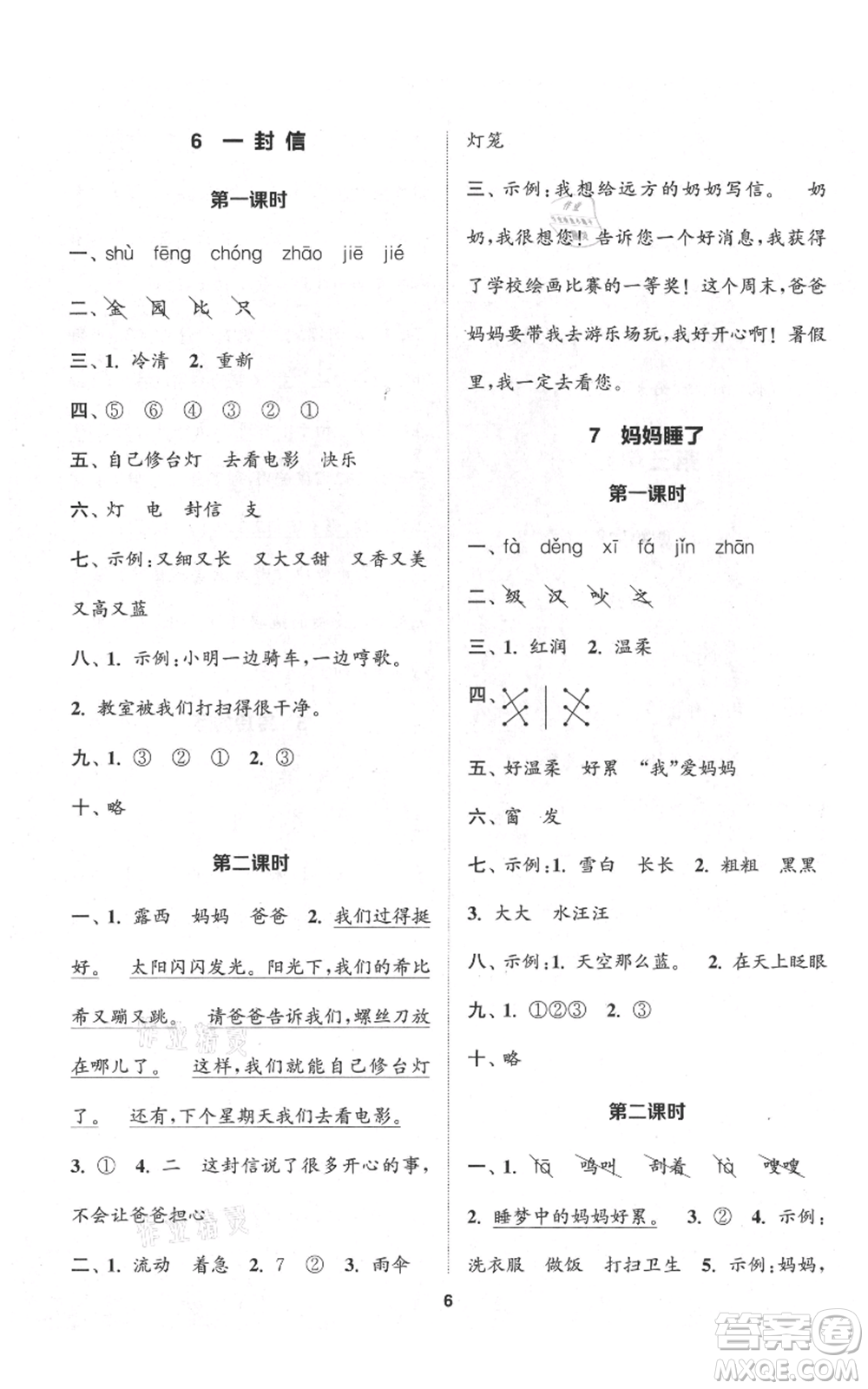 蘇州大學(xué)出版社2021金鑰匙1+1課時(shí)作業(yè)二年級上冊語文全國版參考答案