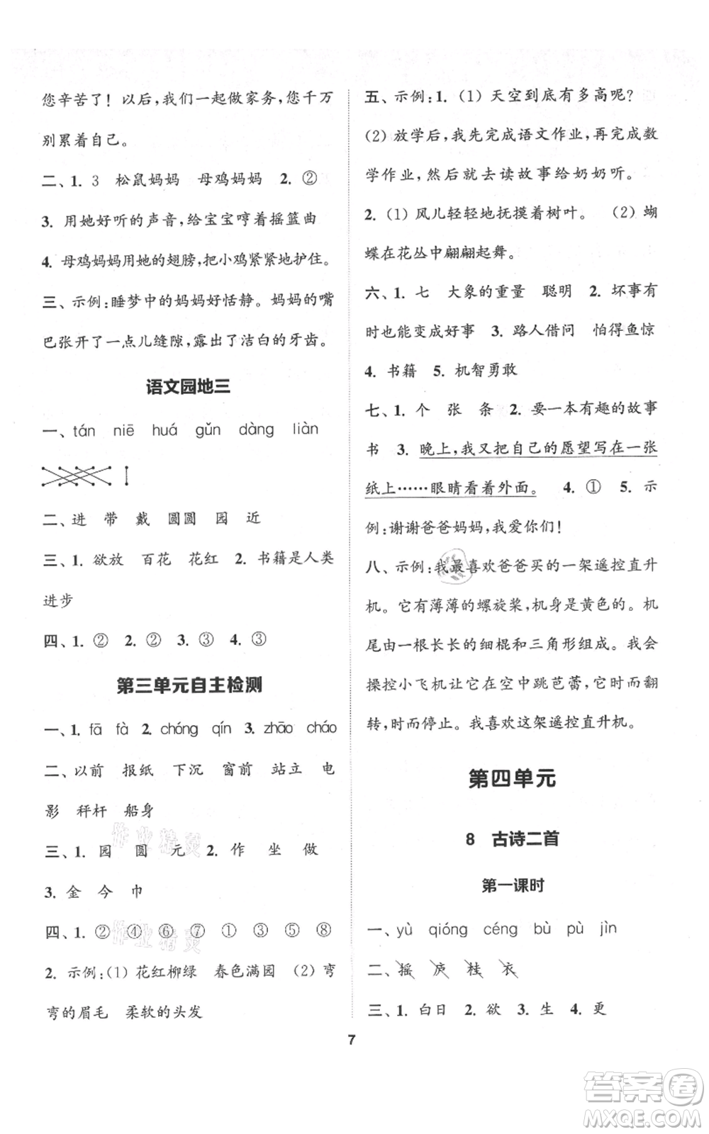 蘇州大學(xué)出版社2021金鑰匙1+1課時(shí)作業(yè)二年級上冊語文全國版參考答案