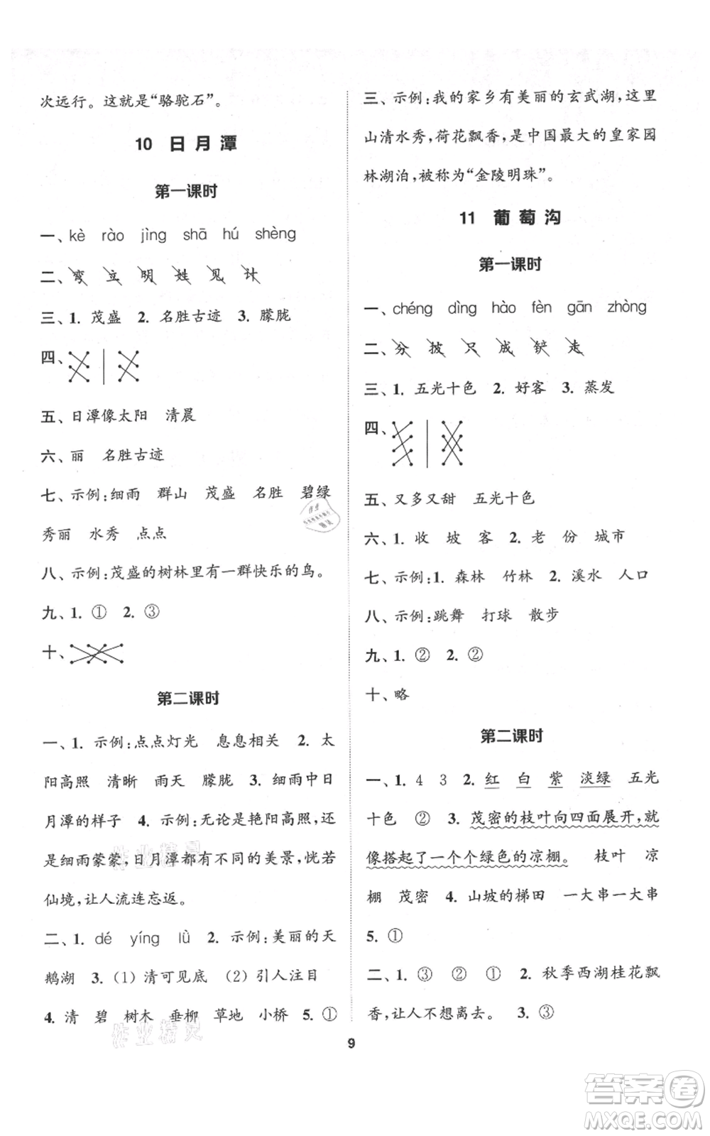 蘇州大學(xué)出版社2021金鑰匙1+1課時(shí)作業(yè)二年級上冊語文全國版參考答案