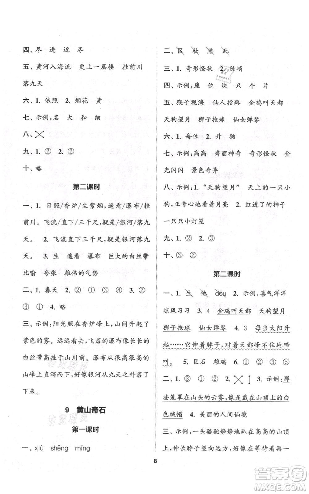 蘇州大學(xué)出版社2021金鑰匙1+1課時(shí)作業(yè)二年級上冊語文全國版參考答案