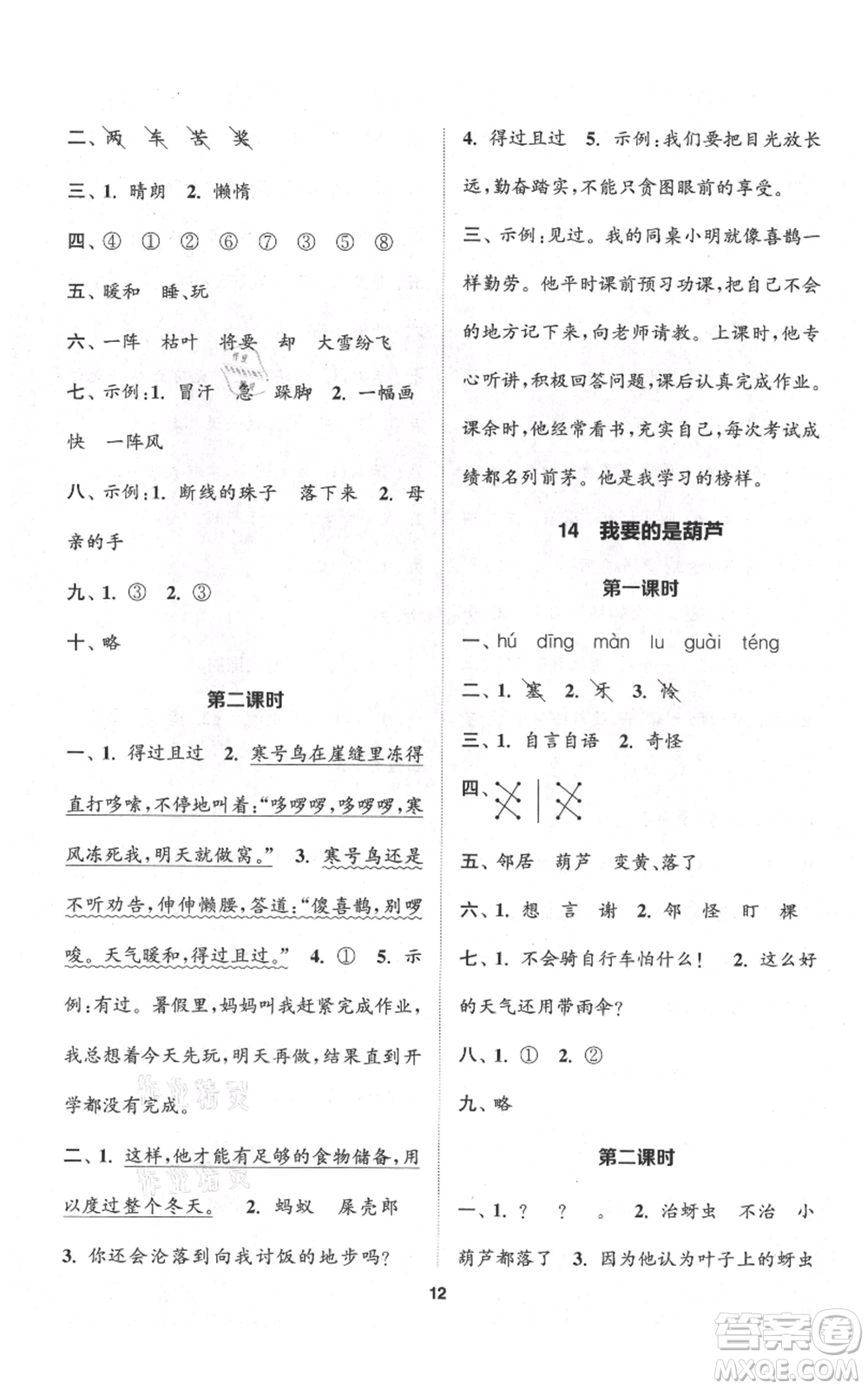 蘇州大學(xué)出版社2021金鑰匙1+1課時(shí)作業(yè)二年級上冊語文全國版參考答案