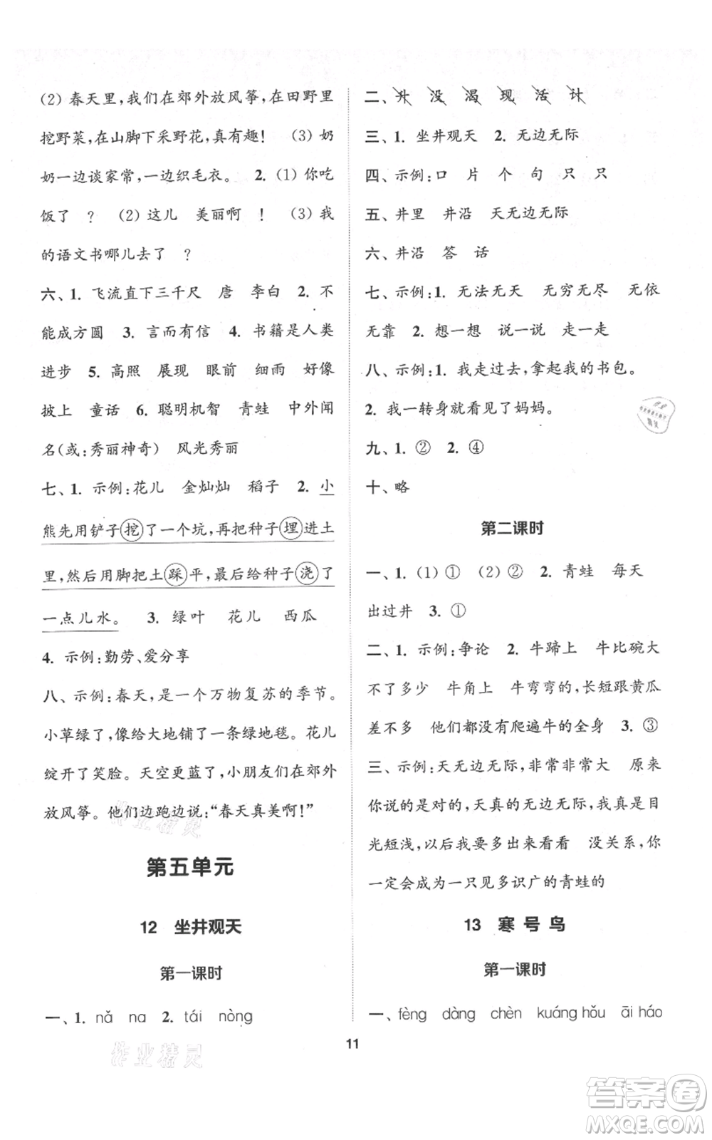 蘇州大學(xué)出版社2021金鑰匙1+1課時(shí)作業(yè)二年級上冊語文全國版參考答案