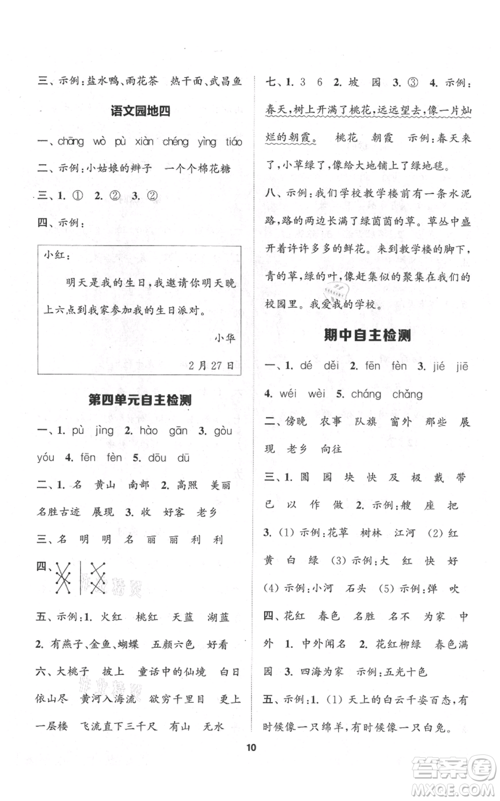 蘇州大學(xué)出版社2021金鑰匙1+1課時(shí)作業(yè)二年級上冊語文全國版參考答案