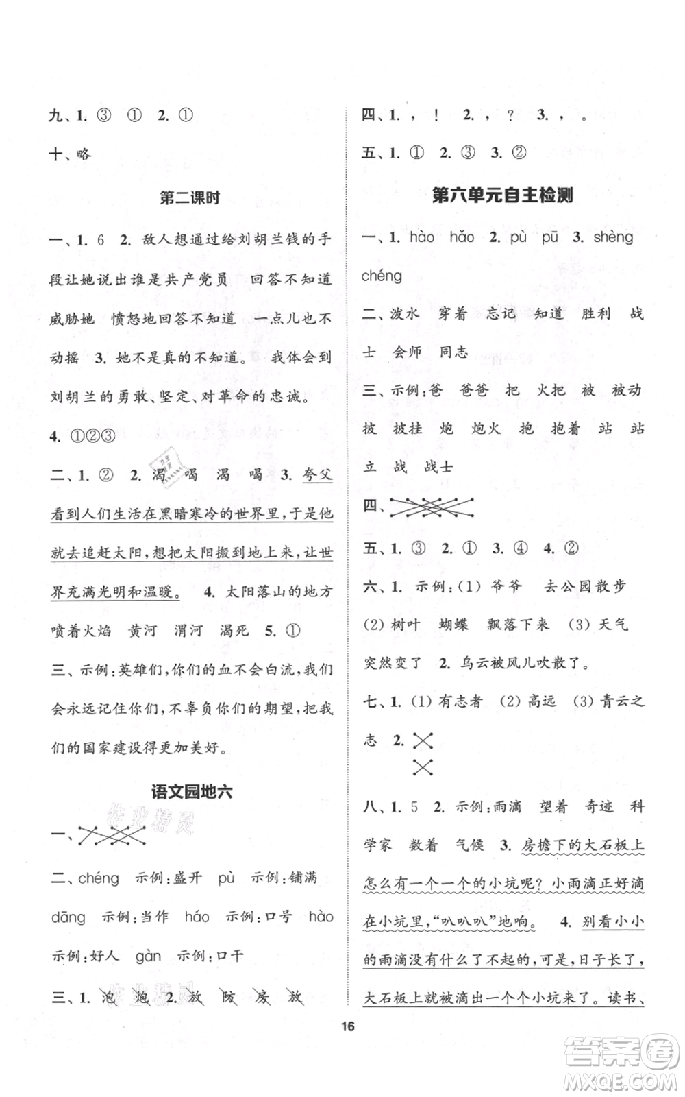 蘇州大學(xué)出版社2021金鑰匙1+1課時(shí)作業(yè)二年級上冊語文全國版參考答案