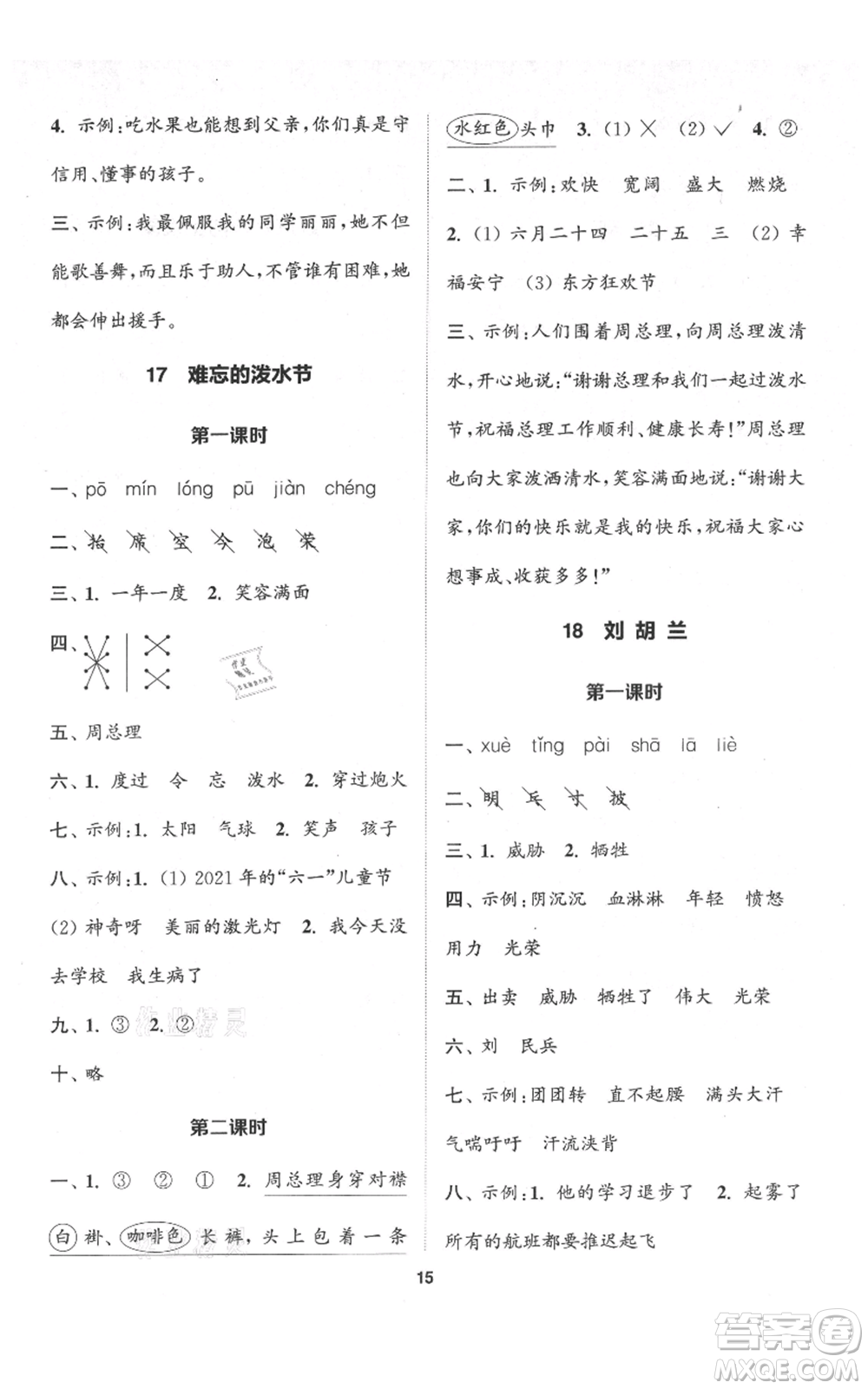 蘇州大學(xué)出版社2021金鑰匙1+1課時(shí)作業(yè)二年級上冊語文全國版參考答案