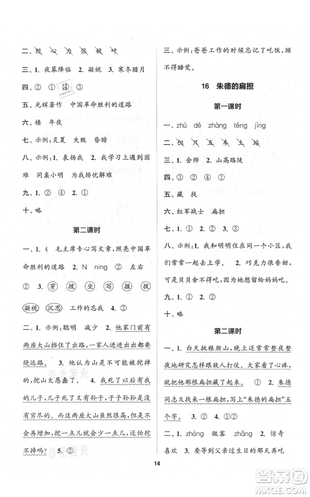 蘇州大學(xué)出版社2021金鑰匙1+1課時(shí)作業(yè)二年級上冊語文全國版參考答案