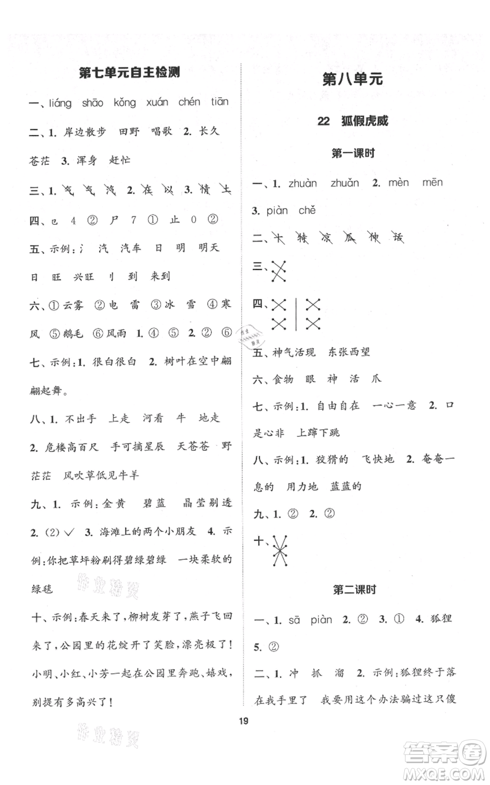 蘇州大學(xué)出版社2021金鑰匙1+1課時(shí)作業(yè)二年級上冊語文全國版參考答案