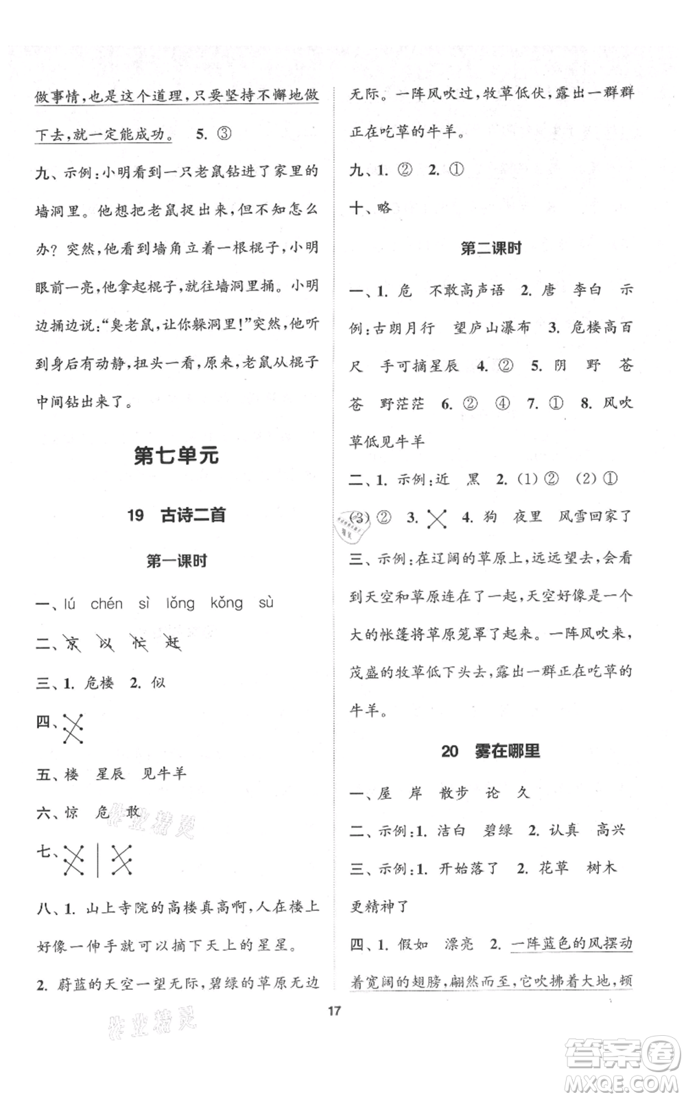 蘇州大學(xué)出版社2021金鑰匙1+1課時(shí)作業(yè)二年級上冊語文全國版參考答案