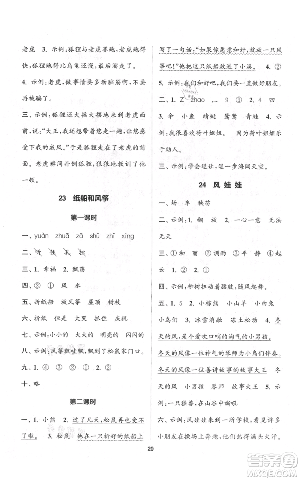 蘇州大學(xué)出版社2021金鑰匙1+1課時(shí)作業(yè)二年級上冊語文全國版參考答案