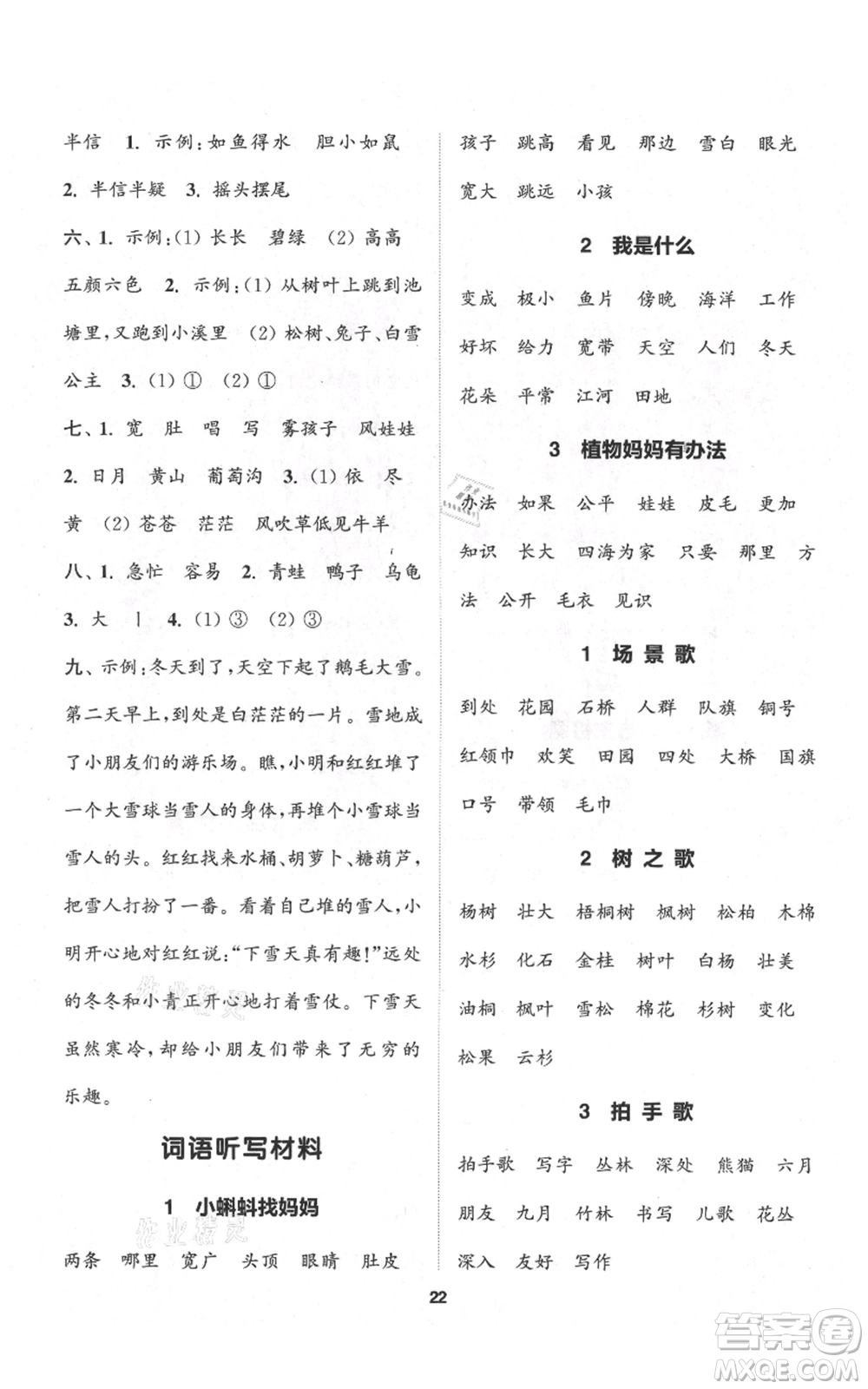 蘇州大學(xué)出版社2021金鑰匙1+1課時(shí)作業(yè)二年級上冊語文全國版參考答案