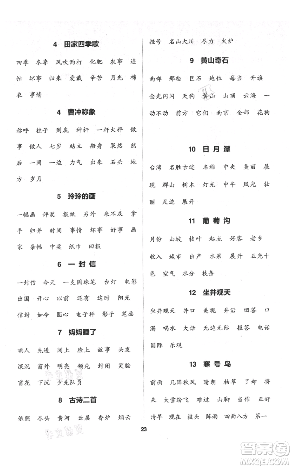 蘇州大學(xué)出版社2021金鑰匙1+1課時(shí)作業(yè)二年級上冊語文全國版參考答案