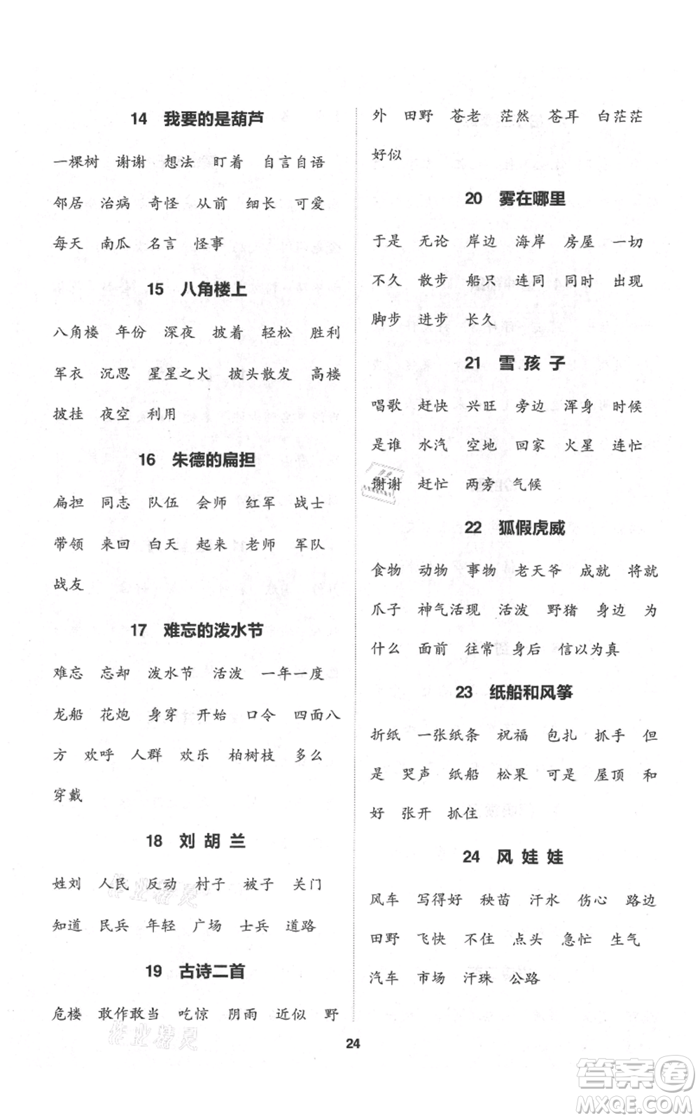 蘇州大學(xué)出版社2021金鑰匙1+1課時(shí)作業(yè)二年級上冊語文全國版參考答案