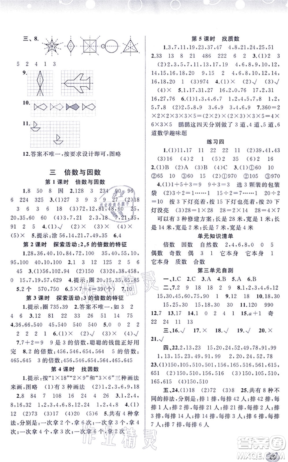 廣西教育出版社2021新課程學(xué)習(xí)與測評(píng)同步學(xué)習(xí)五年級(jí)數(shù)學(xué)上冊(cè)北師大版答案