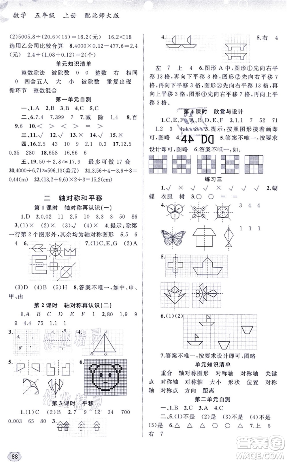 廣西教育出版社2021新課程學(xué)習(xí)與測評(píng)同步學(xué)習(xí)五年級(jí)數(shù)學(xué)上冊(cè)北師大版答案