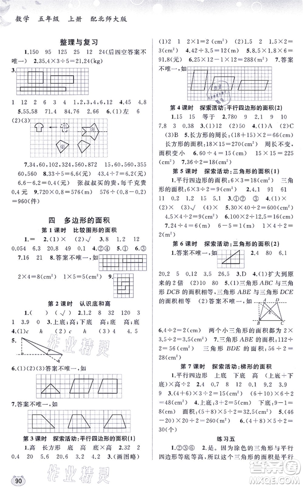 廣西教育出版社2021新課程學(xué)習(xí)與測評(píng)同步學(xué)習(xí)五年級(jí)數(shù)學(xué)上冊(cè)北師大版答案