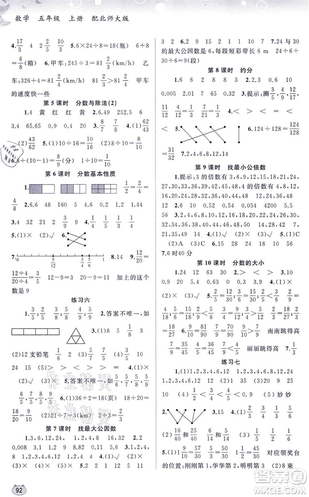 廣西教育出版社2021新課程學(xué)習(xí)與測評(píng)同步學(xué)習(xí)五年級(jí)數(shù)學(xué)上冊(cè)北師大版答案