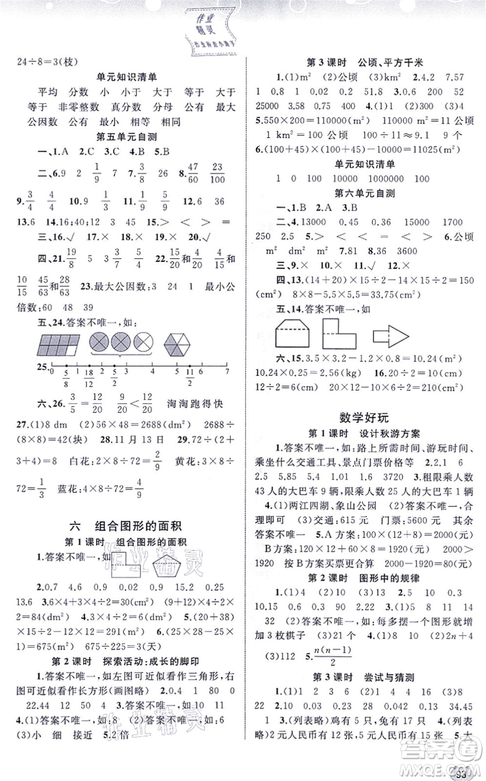 廣西教育出版社2021新課程學(xué)習(xí)與測評(píng)同步學(xué)習(xí)五年級(jí)數(shù)學(xué)上冊(cè)北師大版答案