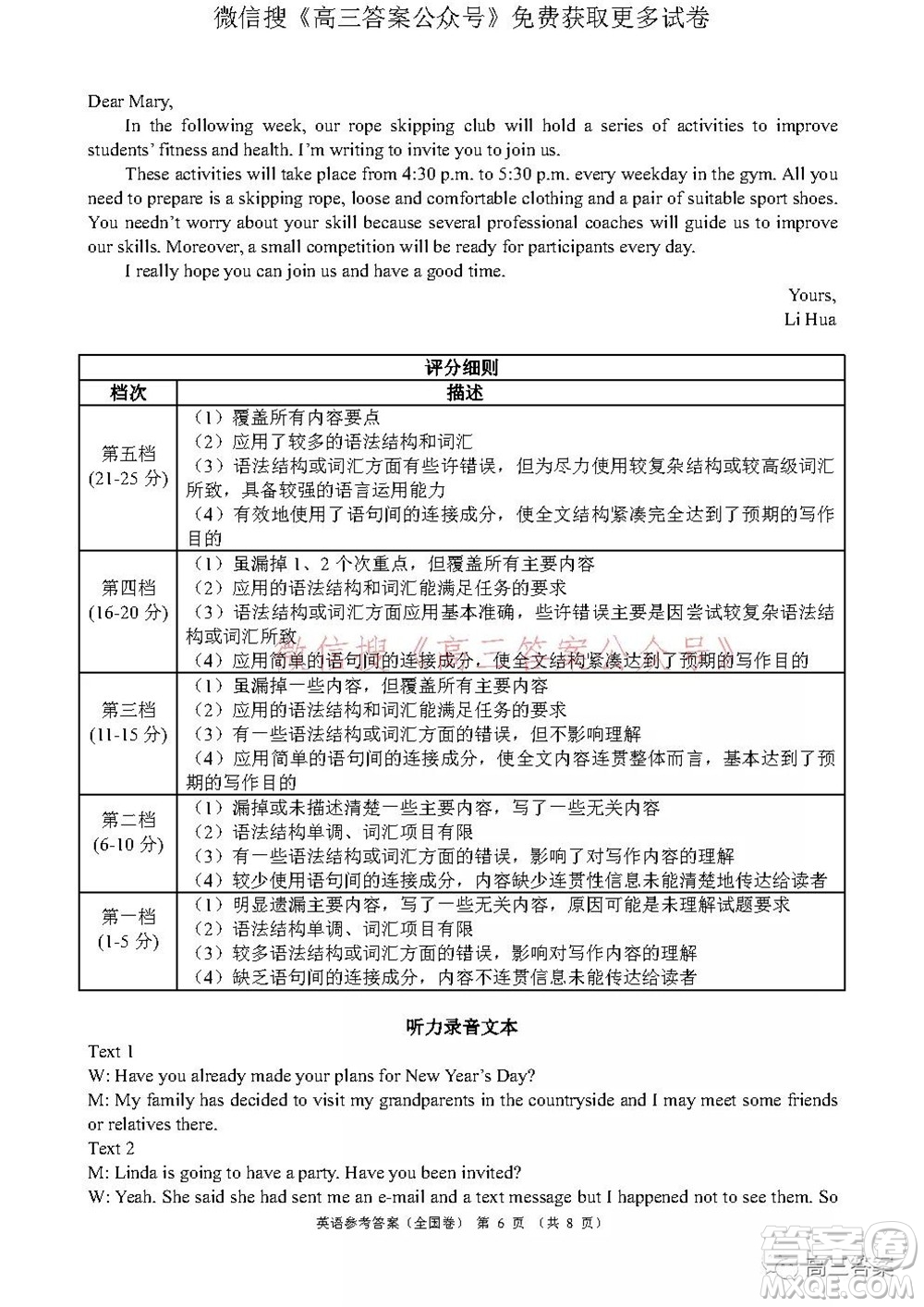 學(xué)大2021年10月高三聯(lián)考英語試題及答案