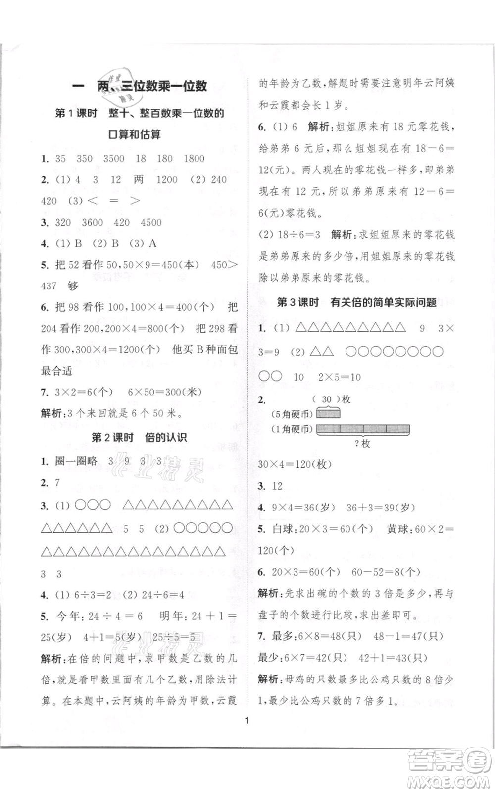 蘇州大學(xué)出版社2021金鑰匙1+1課時(shí)作業(yè)三年級上冊數(shù)學(xué)江蘇版參考答案