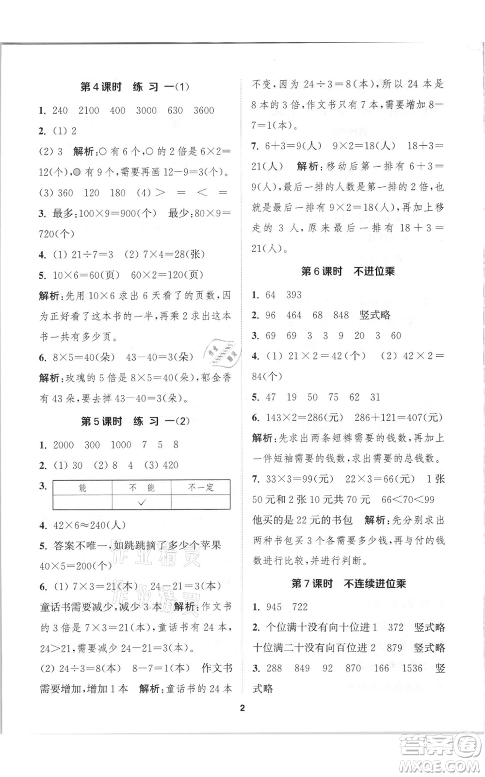 蘇州大學(xué)出版社2021金鑰匙1+1課時(shí)作業(yè)三年級上冊數(shù)學(xué)江蘇版參考答案