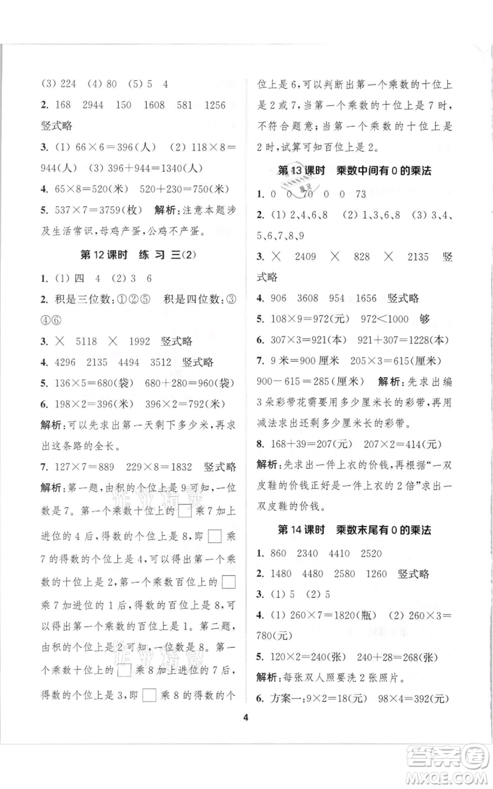 蘇州大學(xué)出版社2021金鑰匙1+1課時(shí)作業(yè)三年級上冊數(shù)學(xué)江蘇版參考答案