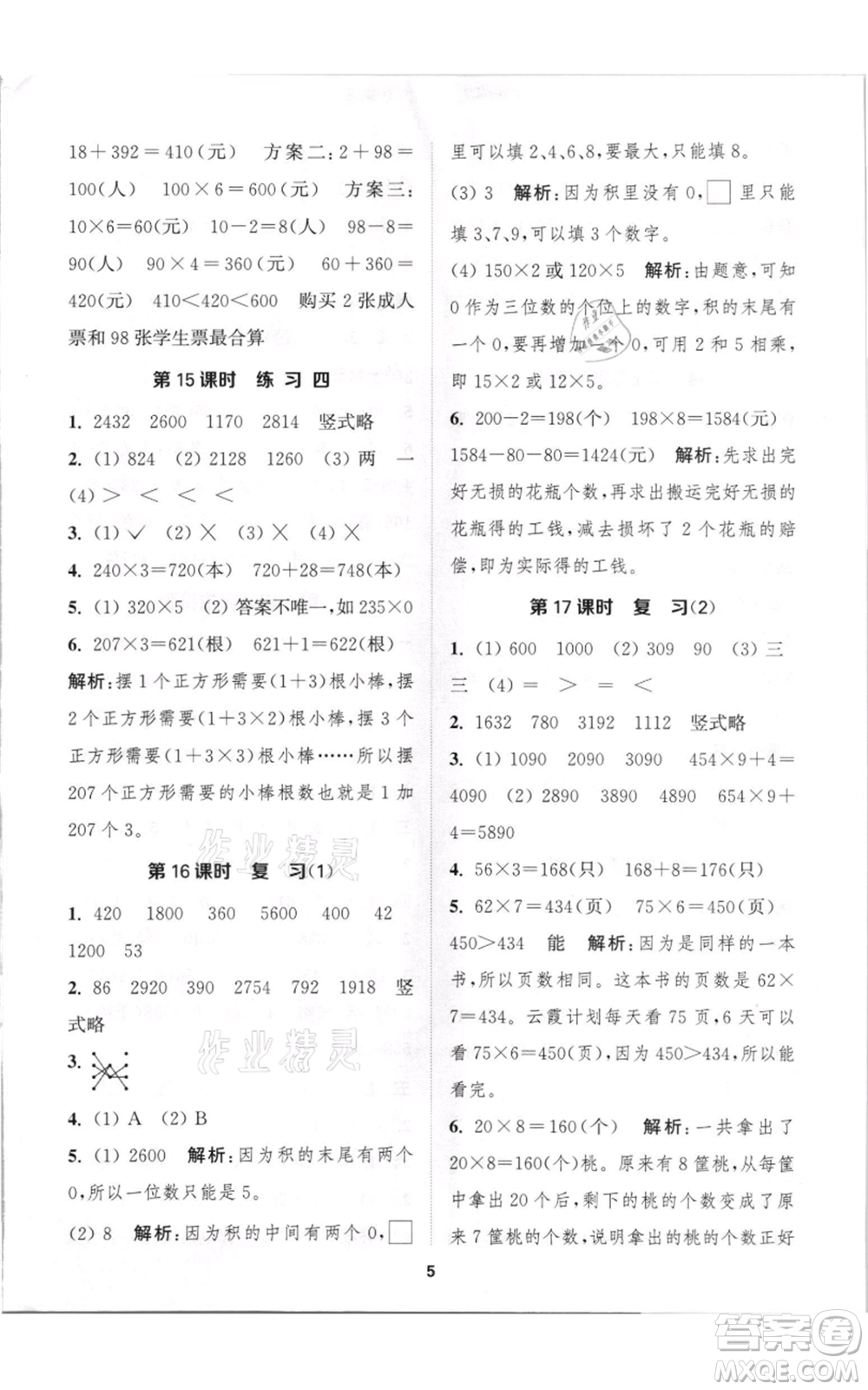 蘇州大學(xué)出版社2021金鑰匙1+1課時(shí)作業(yè)三年級上冊數(shù)學(xué)江蘇版參考答案