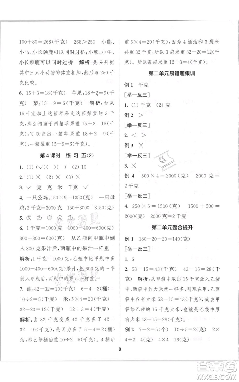 蘇州大學(xué)出版社2021金鑰匙1+1課時(shí)作業(yè)三年級上冊數(shù)學(xué)江蘇版參考答案