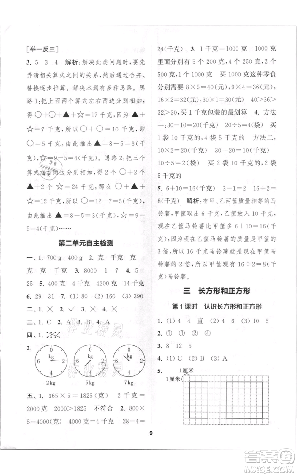 蘇州大學(xué)出版社2021金鑰匙1+1課時(shí)作業(yè)三年級上冊數(shù)學(xué)江蘇版參考答案