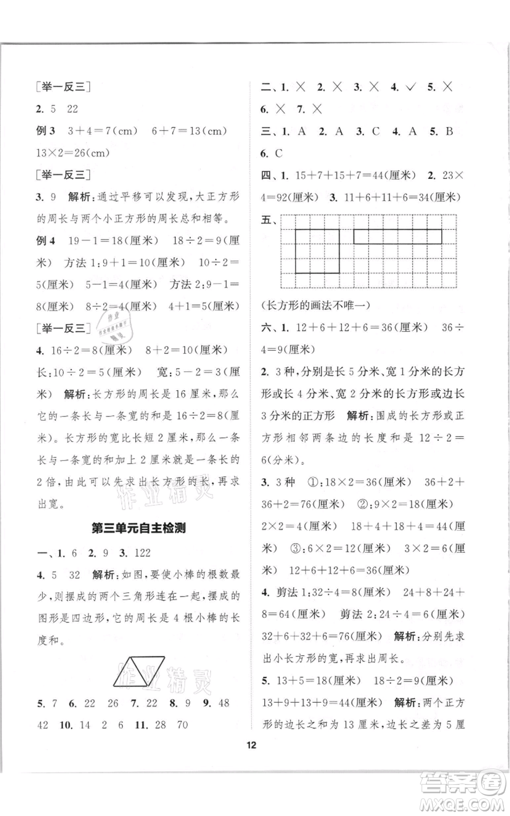 蘇州大學(xué)出版社2021金鑰匙1+1課時(shí)作業(yè)三年級上冊數(shù)學(xué)江蘇版參考答案