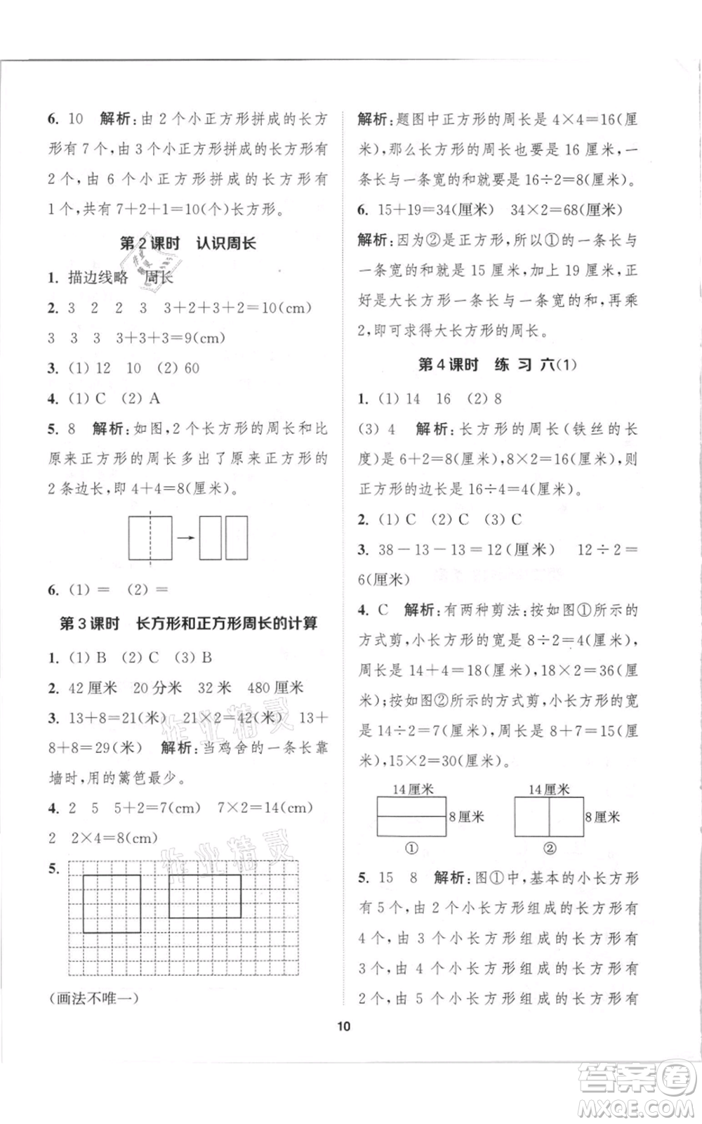 蘇州大學(xué)出版社2021金鑰匙1+1課時(shí)作業(yè)三年級上冊數(shù)學(xué)江蘇版參考答案