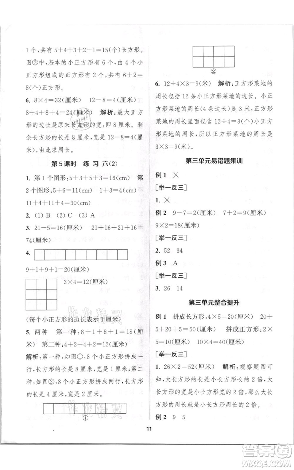 蘇州大學(xué)出版社2021金鑰匙1+1課時(shí)作業(yè)三年級上冊數(shù)學(xué)江蘇版參考答案