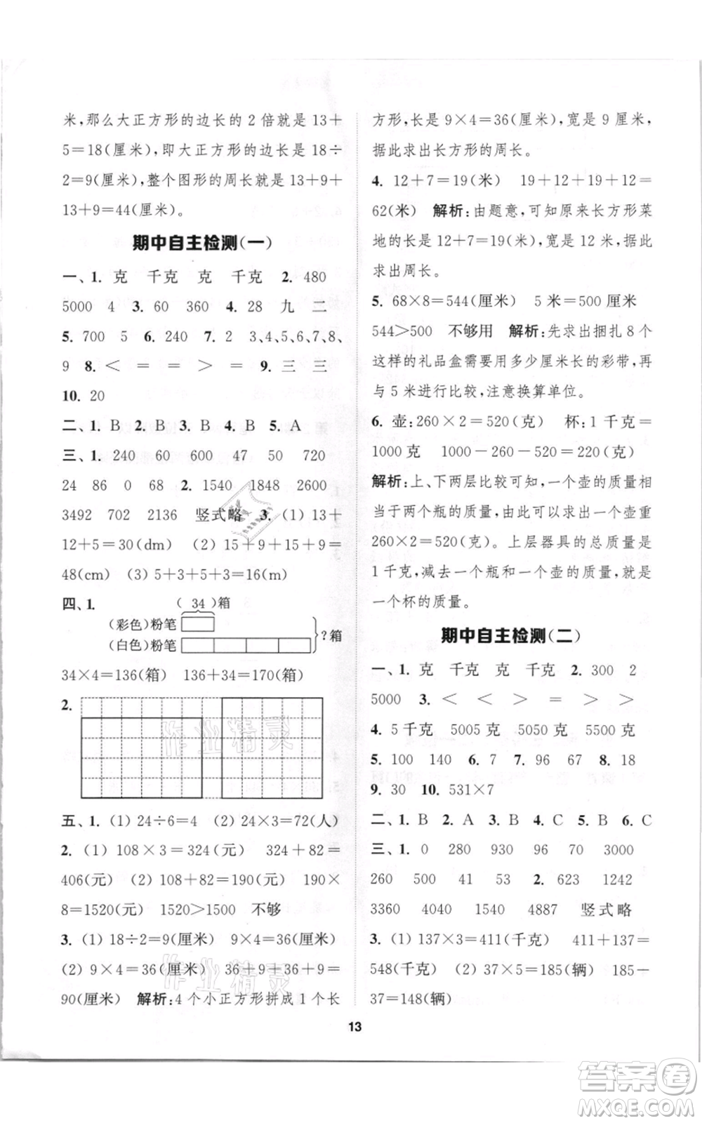 蘇州大學(xué)出版社2021金鑰匙1+1課時(shí)作業(yè)三年級上冊數(shù)學(xué)江蘇版參考答案