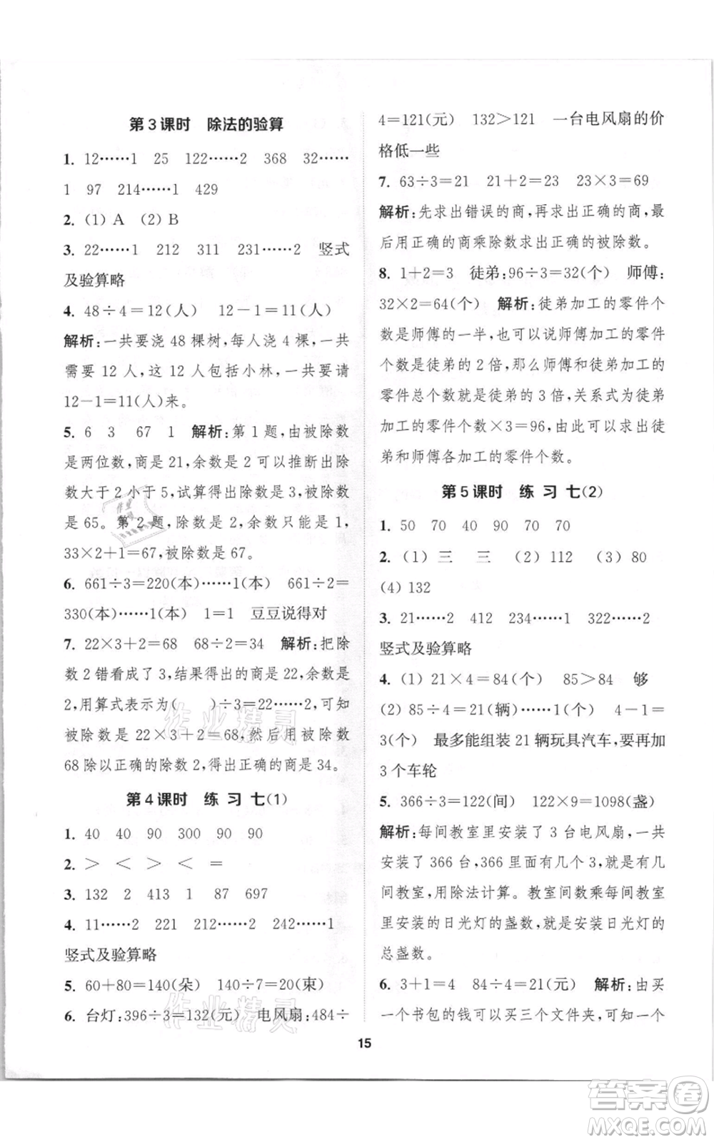 蘇州大學(xué)出版社2021金鑰匙1+1課時(shí)作業(yè)三年級上冊數(shù)學(xué)江蘇版參考答案