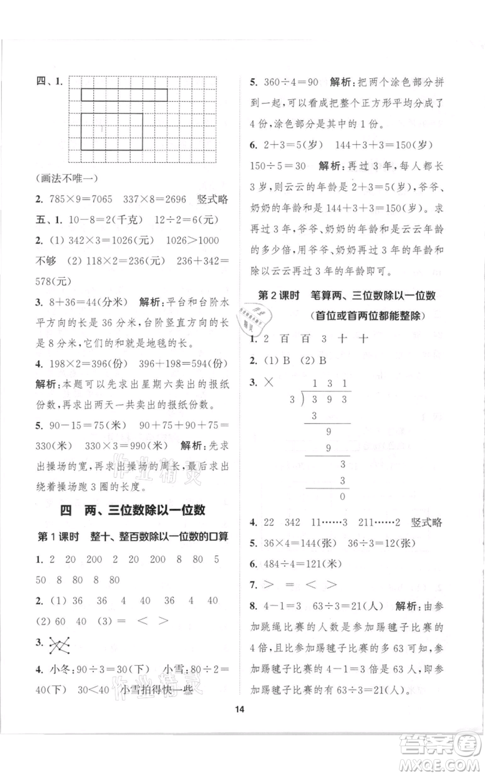 蘇州大學(xué)出版社2021金鑰匙1+1課時(shí)作業(yè)三年級上冊數(shù)學(xué)江蘇版參考答案