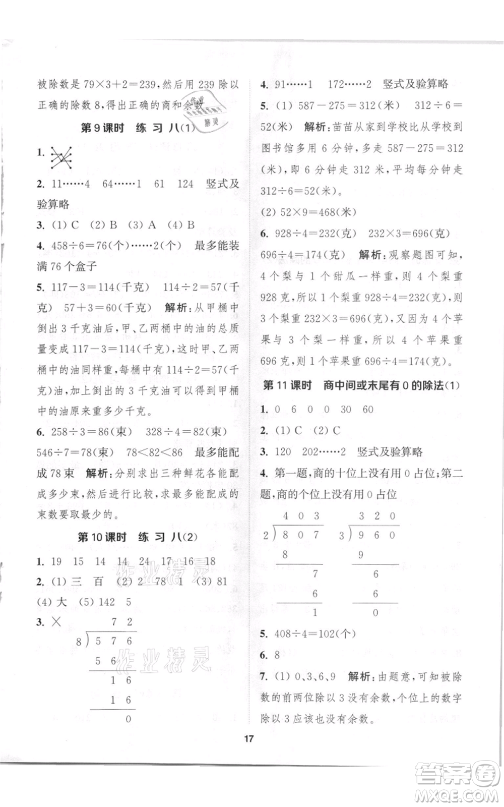 蘇州大學(xué)出版社2021金鑰匙1+1課時(shí)作業(yè)三年級上冊數(shù)學(xué)江蘇版參考答案