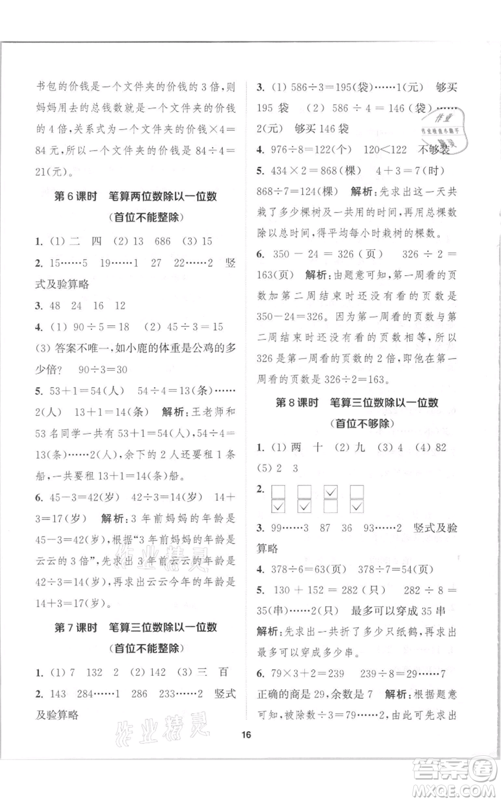 蘇州大學(xué)出版社2021金鑰匙1+1課時(shí)作業(yè)三年級上冊數(shù)學(xué)江蘇版參考答案