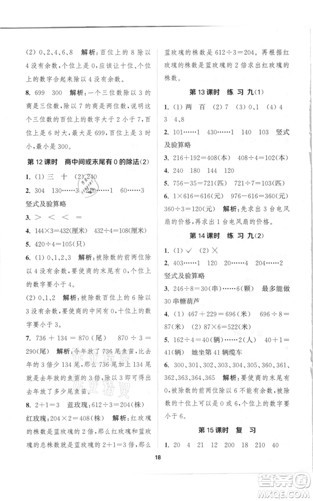 蘇州大學(xué)出版社2021金鑰匙1+1課時(shí)作業(yè)三年級上冊數(shù)學(xué)江蘇版參考答案