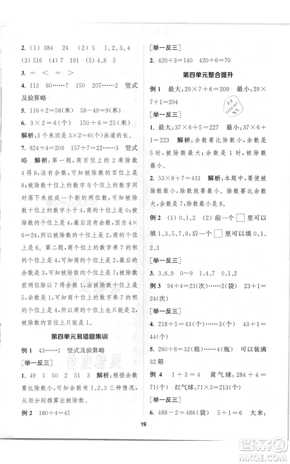 蘇州大學(xué)出版社2021金鑰匙1+1課時(shí)作業(yè)三年級上冊數(shù)學(xué)江蘇版參考答案