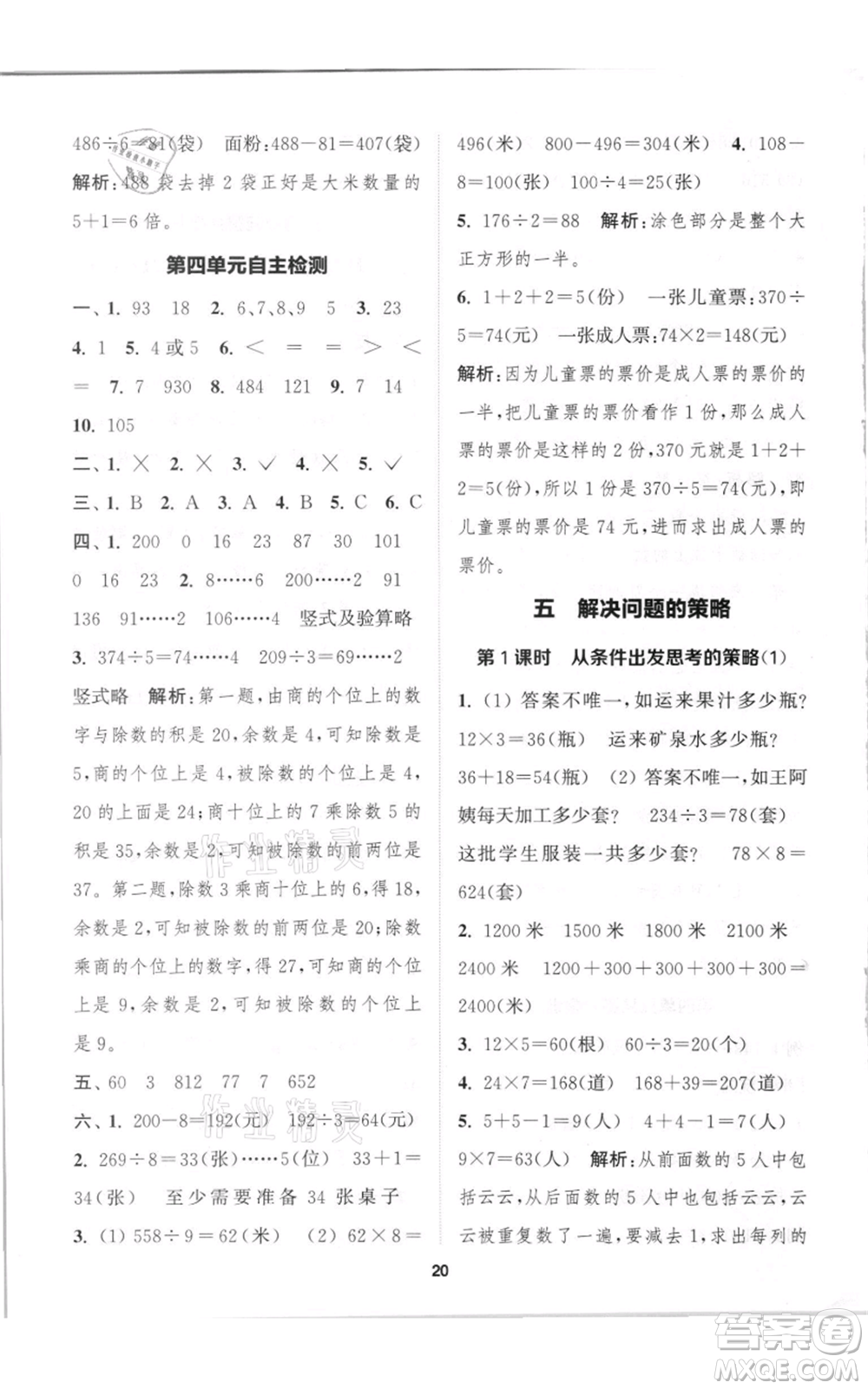 蘇州大學(xué)出版社2021金鑰匙1+1課時(shí)作業(yè)三年級上冊數(shù)學(xué)江蘇版參考答案