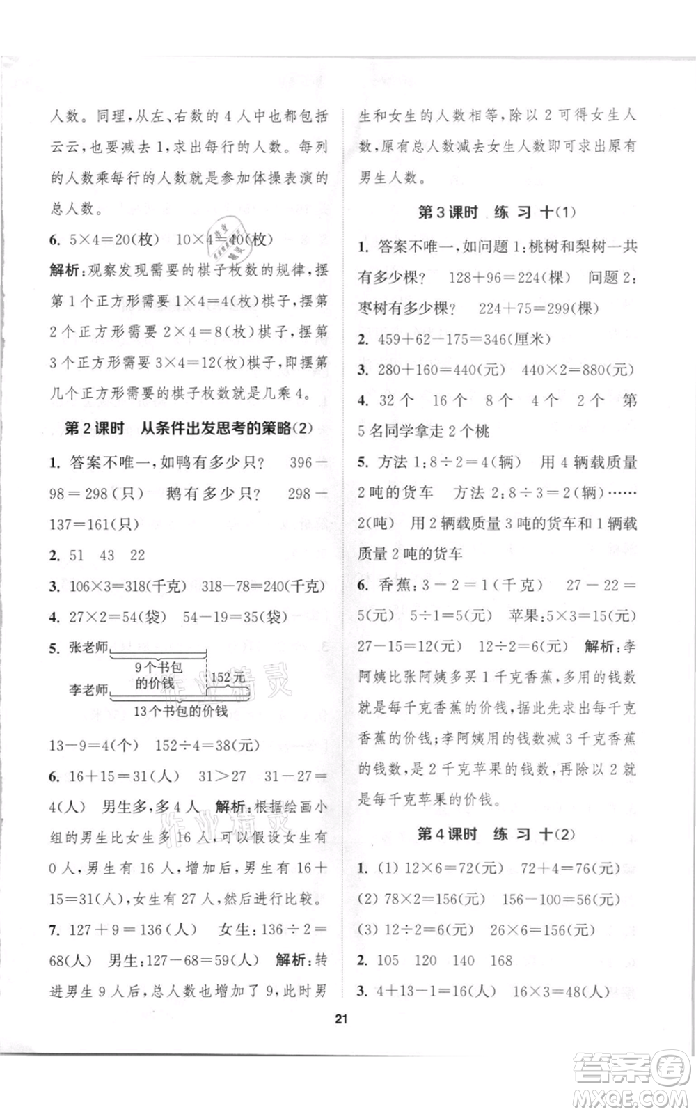 蘇州大學(xué)出版社2021金鑰匙1+1課時(shí)作業(yè)三年級上冊數(shù)學(xué)江蘇版參考答案