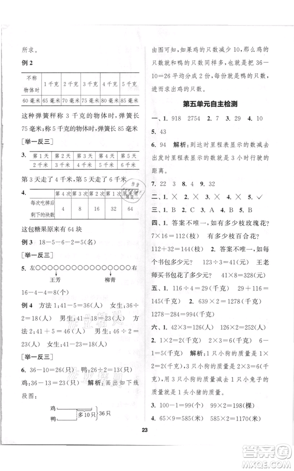 蘇州大學(xué)出版社2021金鑰匙1+1課時(shí)作業(yè)三年級上冊數(shù)學(xué)江蘇版參考答案