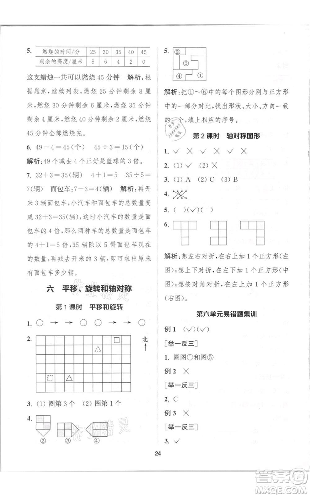 蘇州大學(xué)出版社2021金鑰匙1+1課時(shí)作業(yè)三年級上冊數(shù)學(xué)江蘇版參考答案