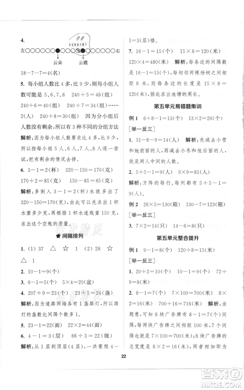 蘇州大學(xué)出版社2021金鑰匙1+1課時(shí)作業(yè)三年級上冊數(shù)學(xué)江蘇版參考答案