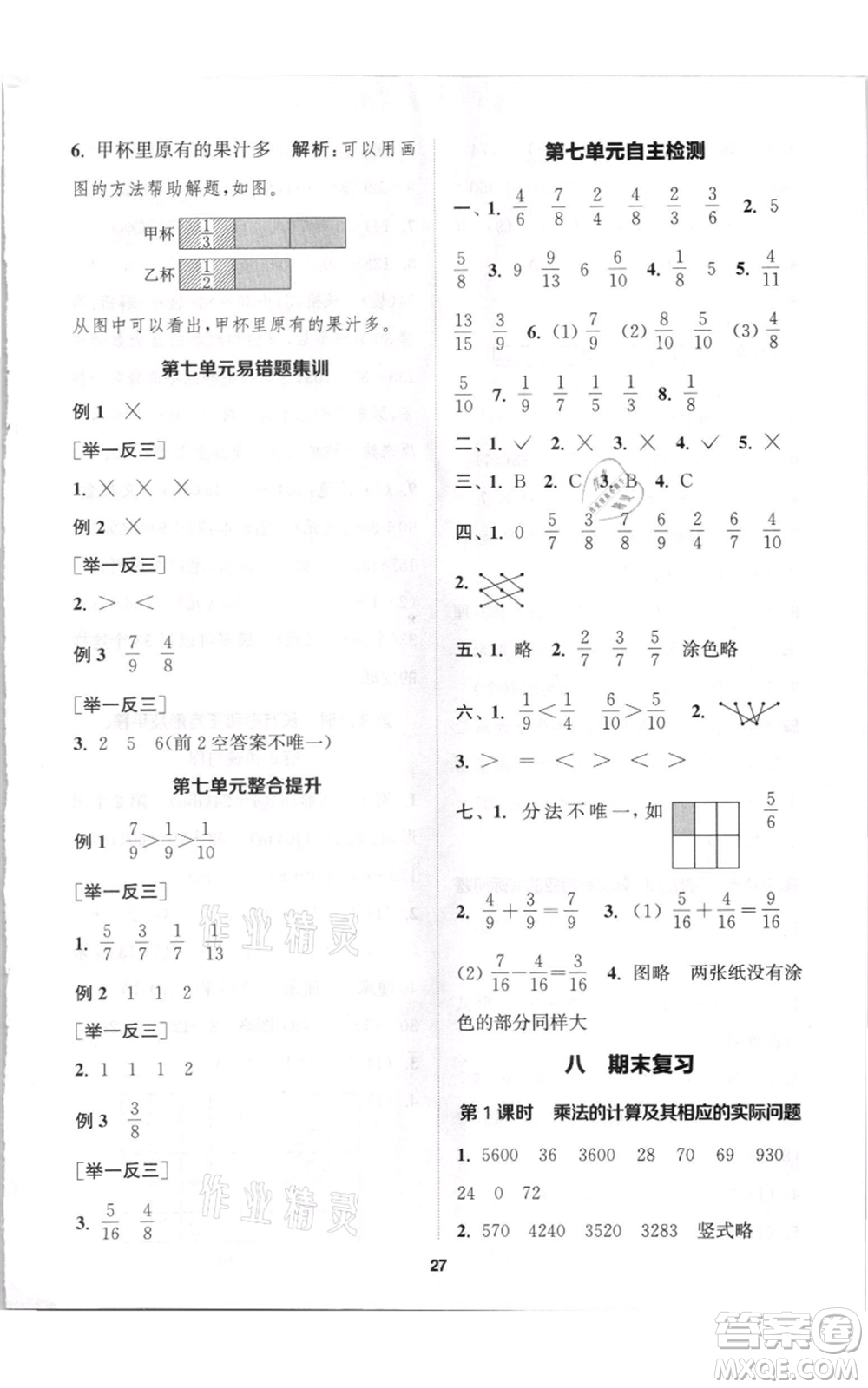 蘇州大學(xué)出版社2021金鑰匙1+1課時(shí)作業(yè)三年級上冊數(shù)學(xué)江蘇版參考答案